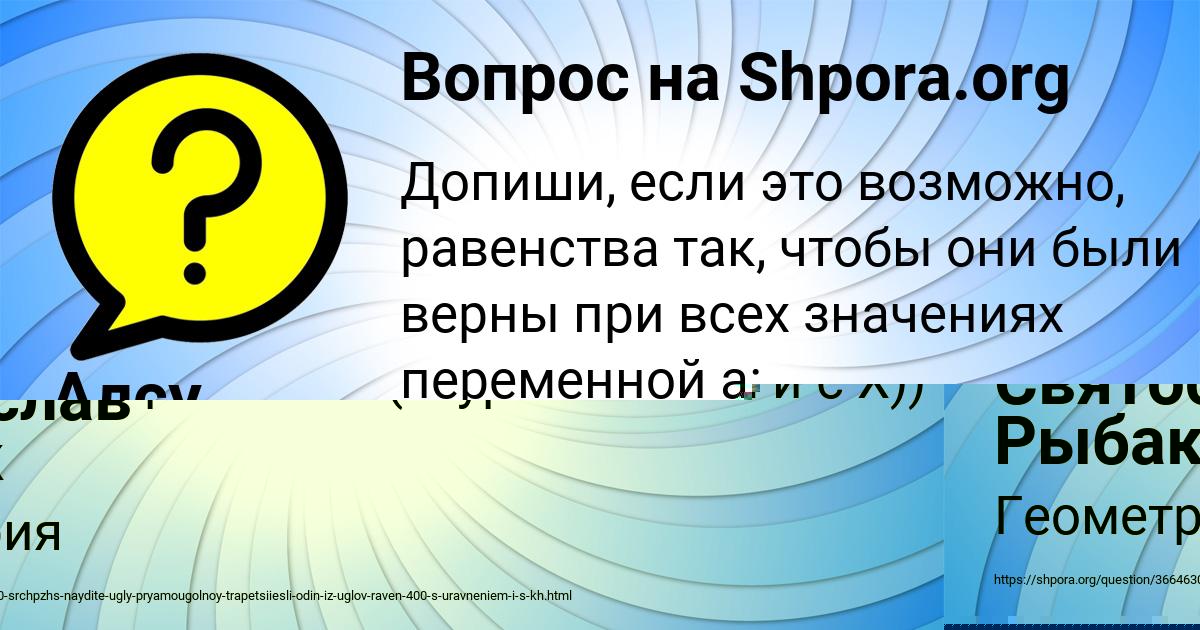 Картинка с текстом вопроса от пользователя Святослав Рыбак