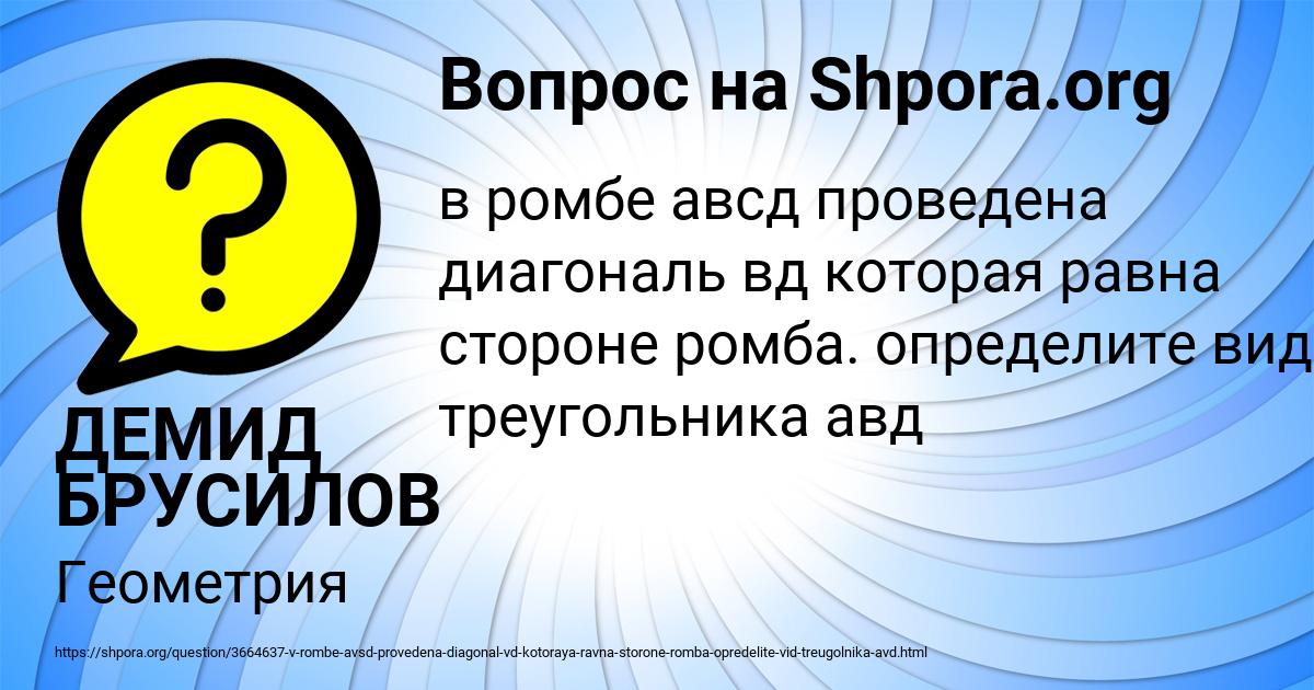 Картинка с текстом вопроса от пользователя ДЕМИД БРУСИЛОВ