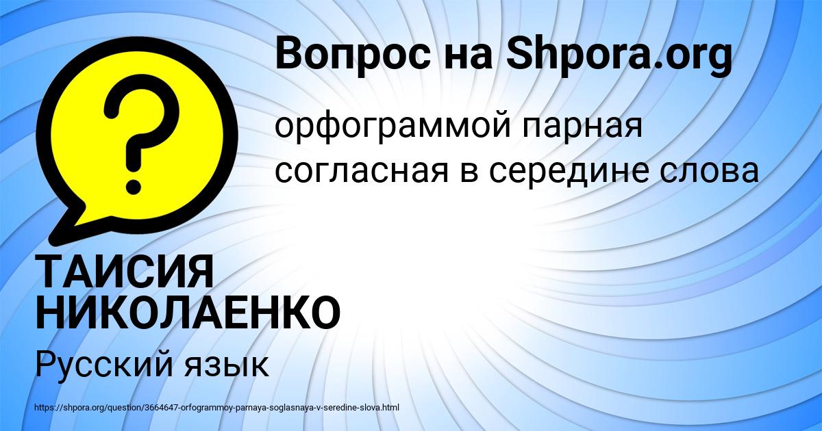 Картинка с текстом вопроса от пользователя ТАИСИЯ НИКОЛАЕНКО