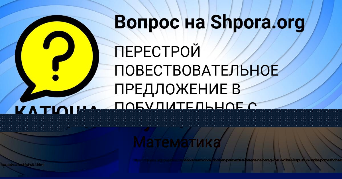 Картинка с текстом вопроса от пользователя Таня Гухман