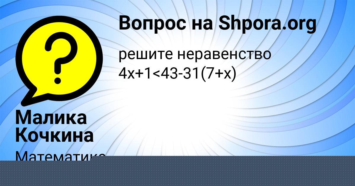 Картинка с текстом вопроса от пользователя Наталья Апухтина