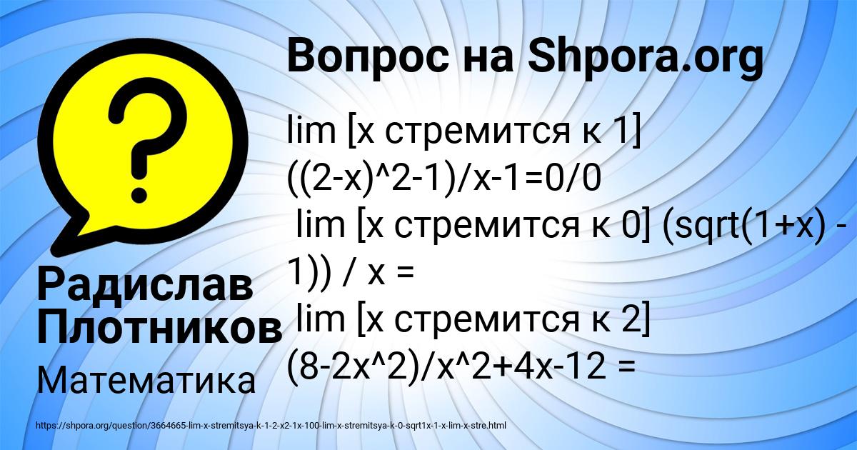 Картинка с текстом вопроса от пользователя Радислав Плотников