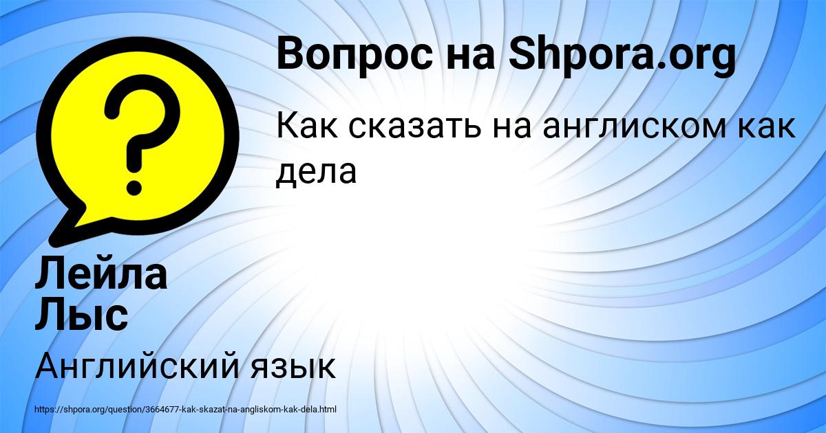 Картинка с текстом вопроса от пользователя Лейла Лыс