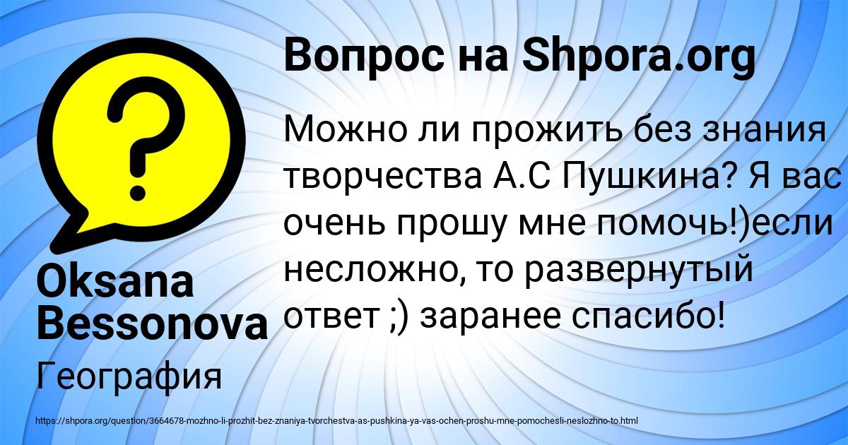 Картинка с текстом вопроса от пользователя Oksana Bessonova