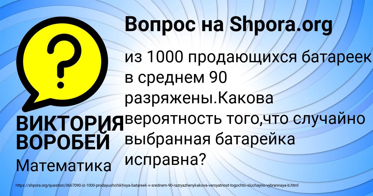 Картинка с текстом вопроса от пользователя ВИКТОРИЯ ВОРОБЕЙ