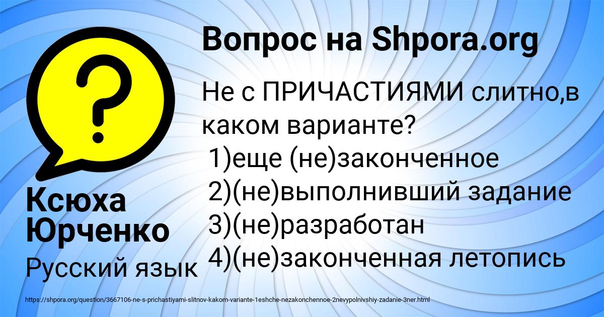 Картинка с текстом вопроса от пользователя Ксюха Юрченко