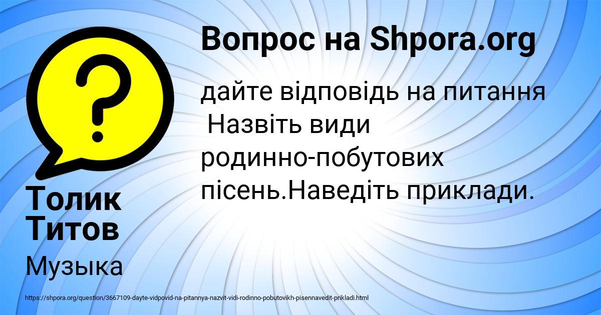 Картинка с текстом вопроса от пользователя Толик Титов