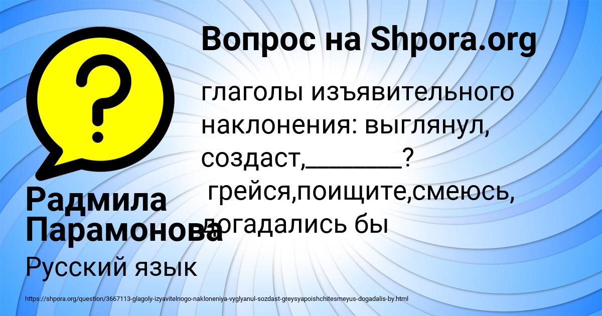 Картинка с текстом вопроса от пользователя Радмила Парамонова