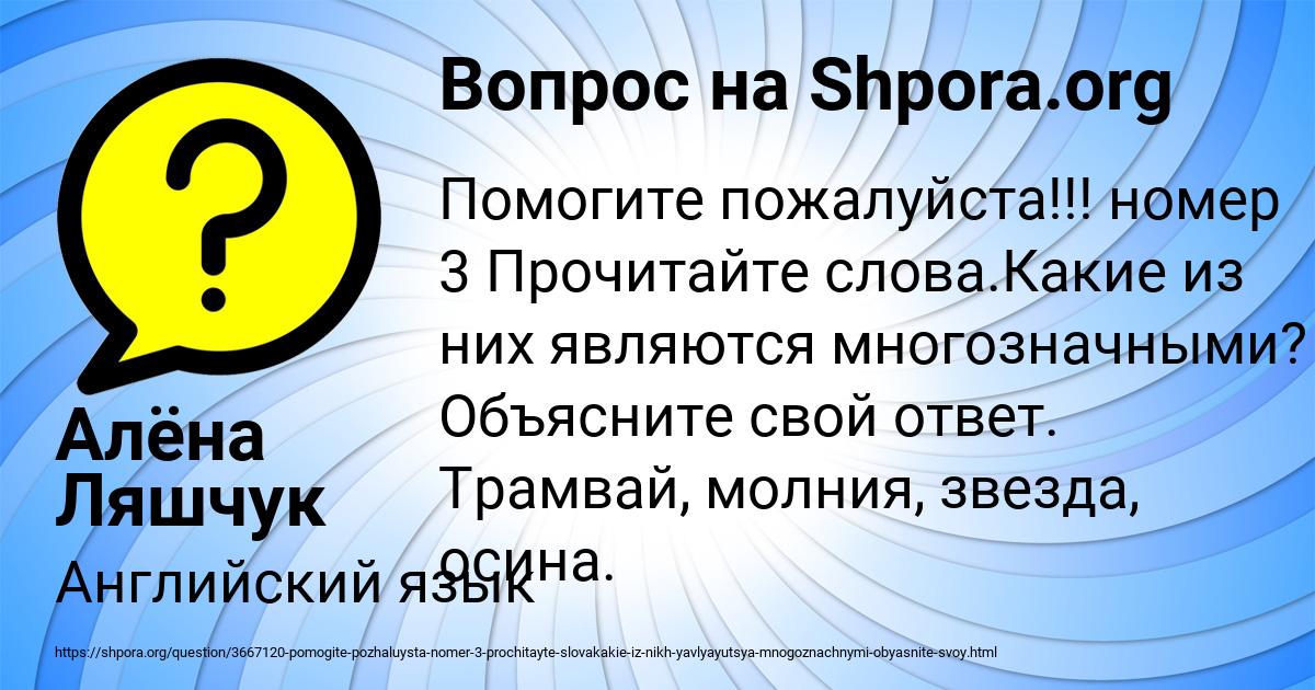 Картинка с текстом вопроса от пользователя Алёна Ляшчук