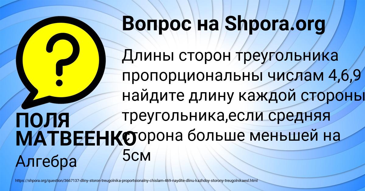 Картинка с текстом вопроса от пользователя ПОЛЯ МАТВЕЕНКО