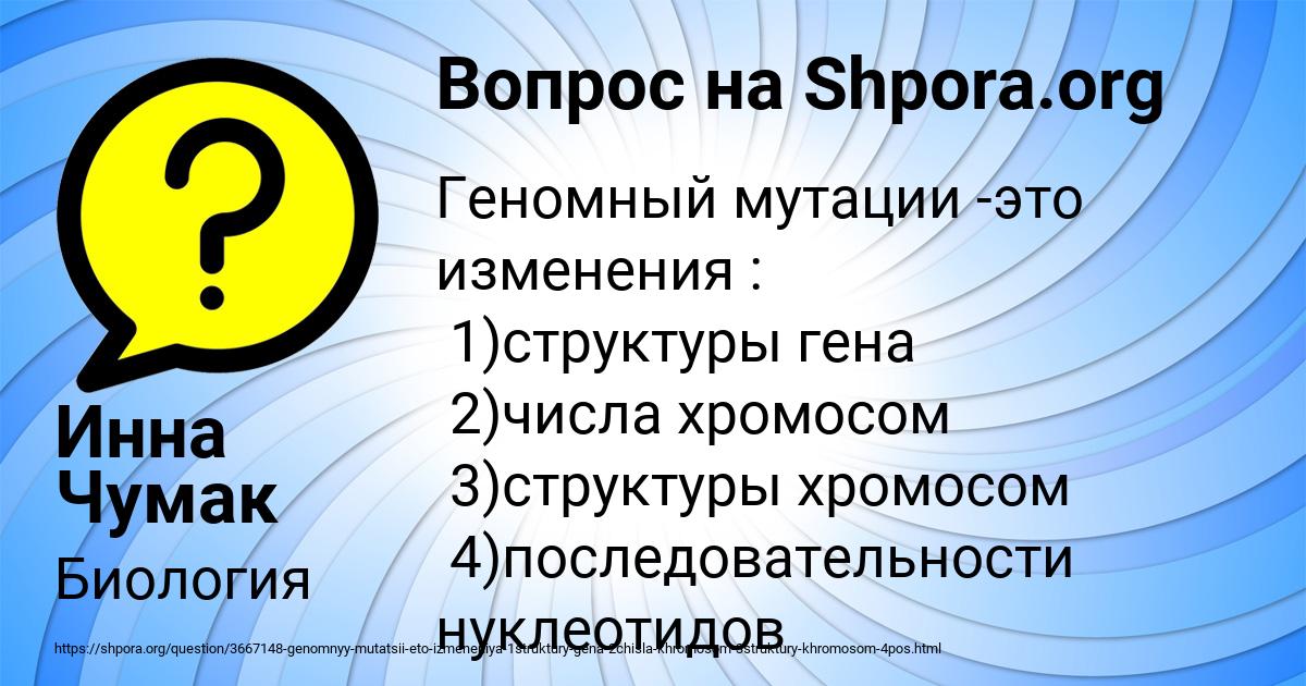 Картинка с текстом вопроса от пользователя Инна Чумак