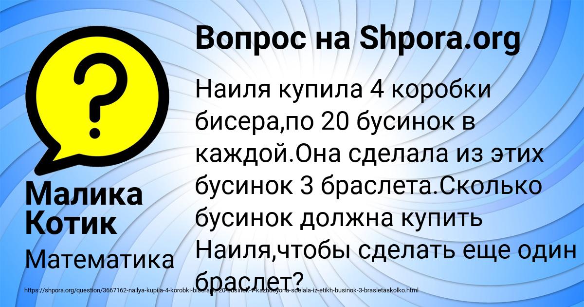 Картинка с текстом вопроса от пользователя Малика Котик
