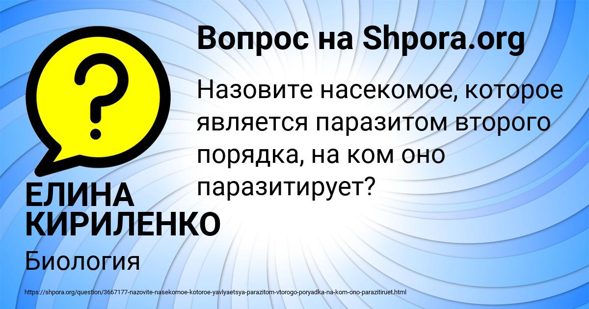 Картинка с текстом вопроса от пользователя ЕЛИНА КИРИЛЕНКО