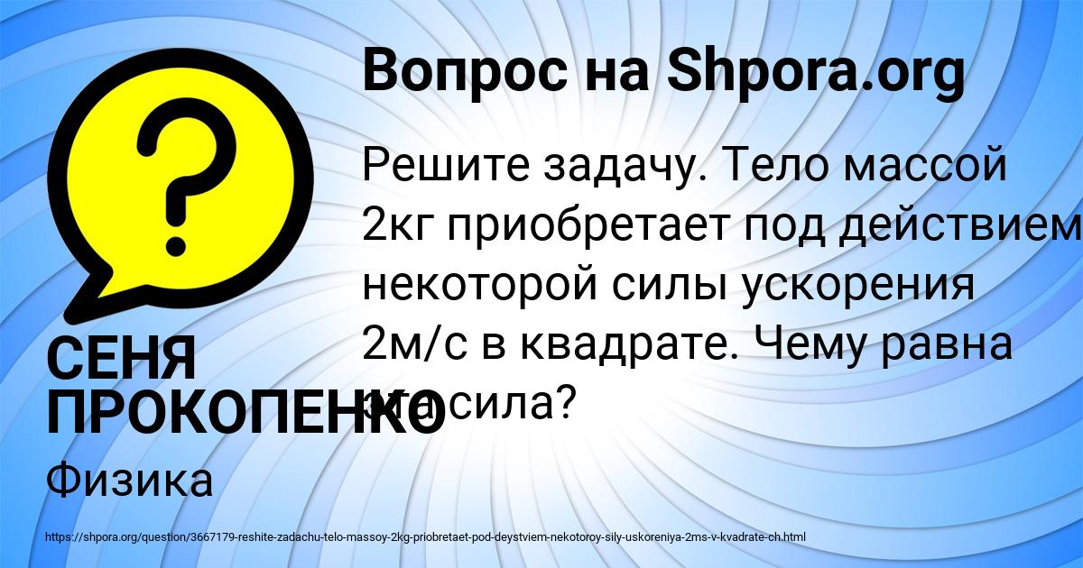 Картинка с текстом вопроса от пользователя СЕНЯ ПРОКОПЕНКО