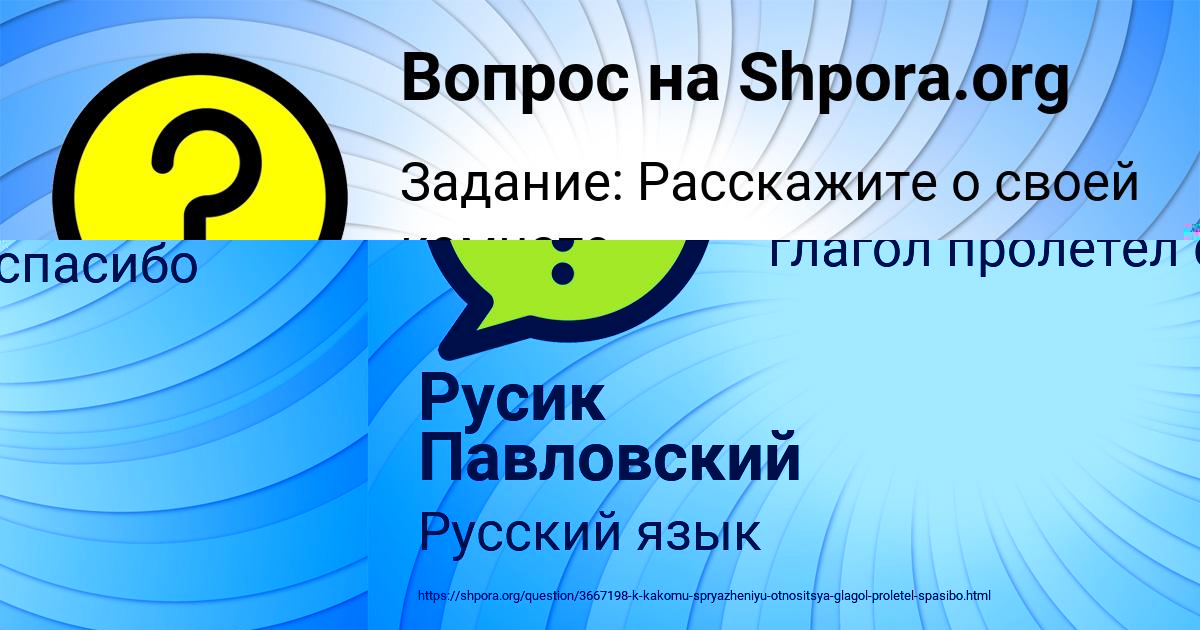 Картинка с текстом вопроса от пользователя Русик Павловский