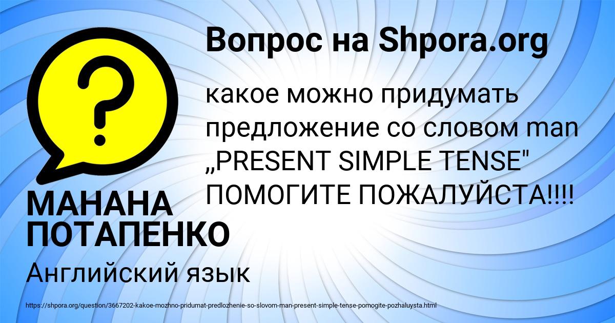 Картинка с текстом вопроса от пользователя МАНАНА ПОТАПЕНКО