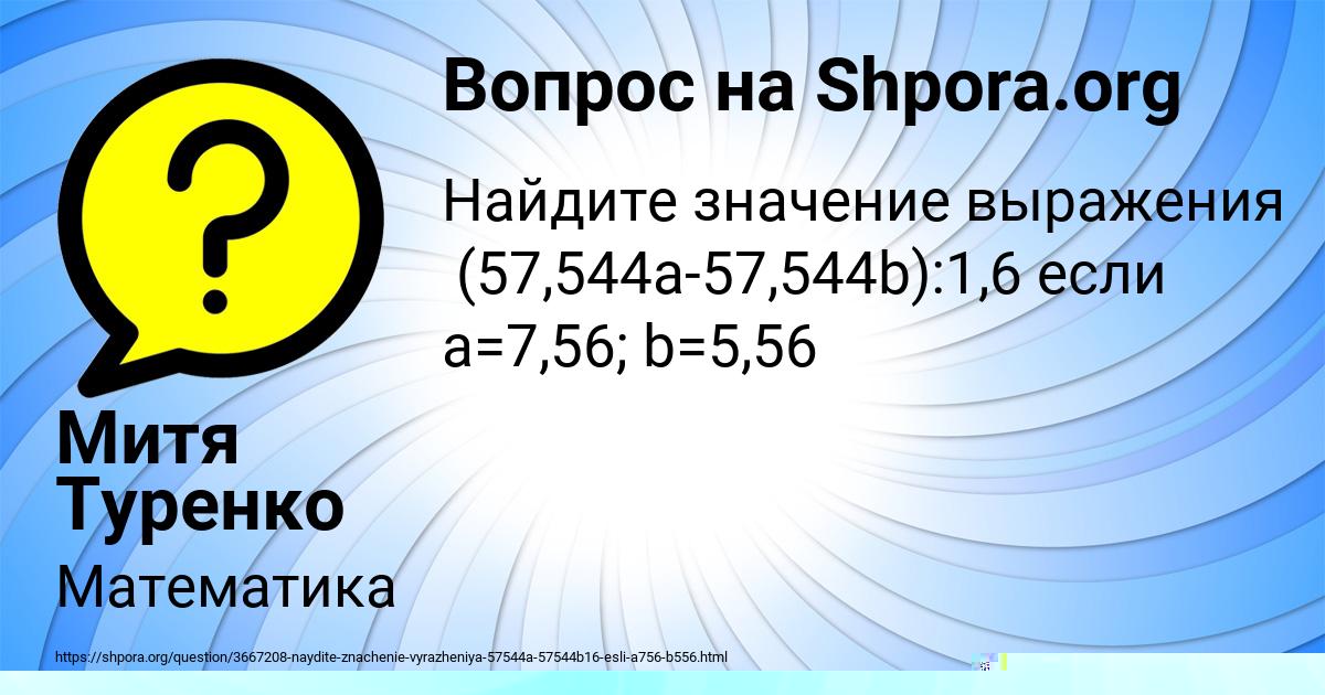 Картинка с текстом вопроса от пользователя Митя Туренко