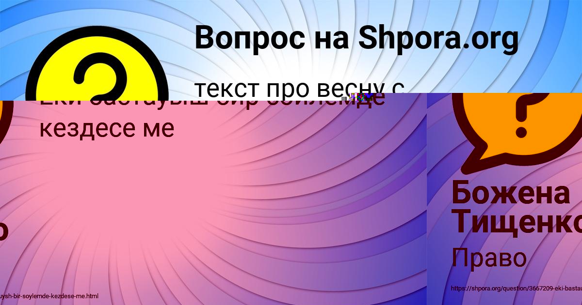 Картинка с текстом вопроса от пользователя Божена Тищенко