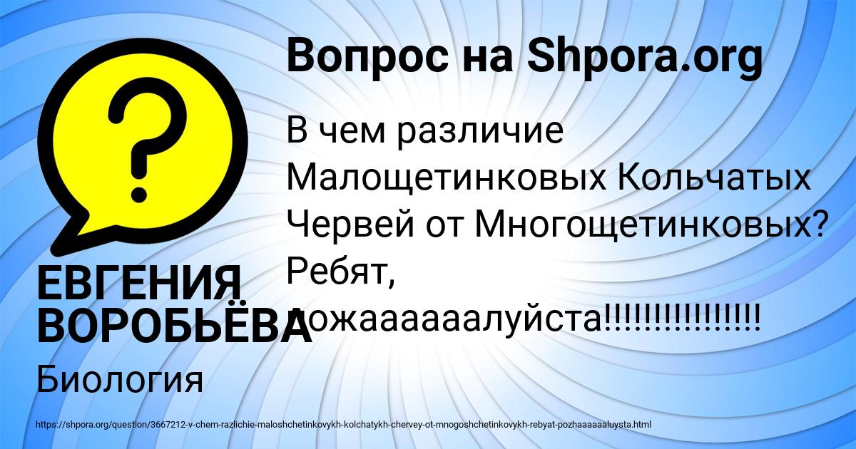 Картинка с текстом вопроса от пользователя ЕВГЕНИЯ ВОРОБЬЁВА