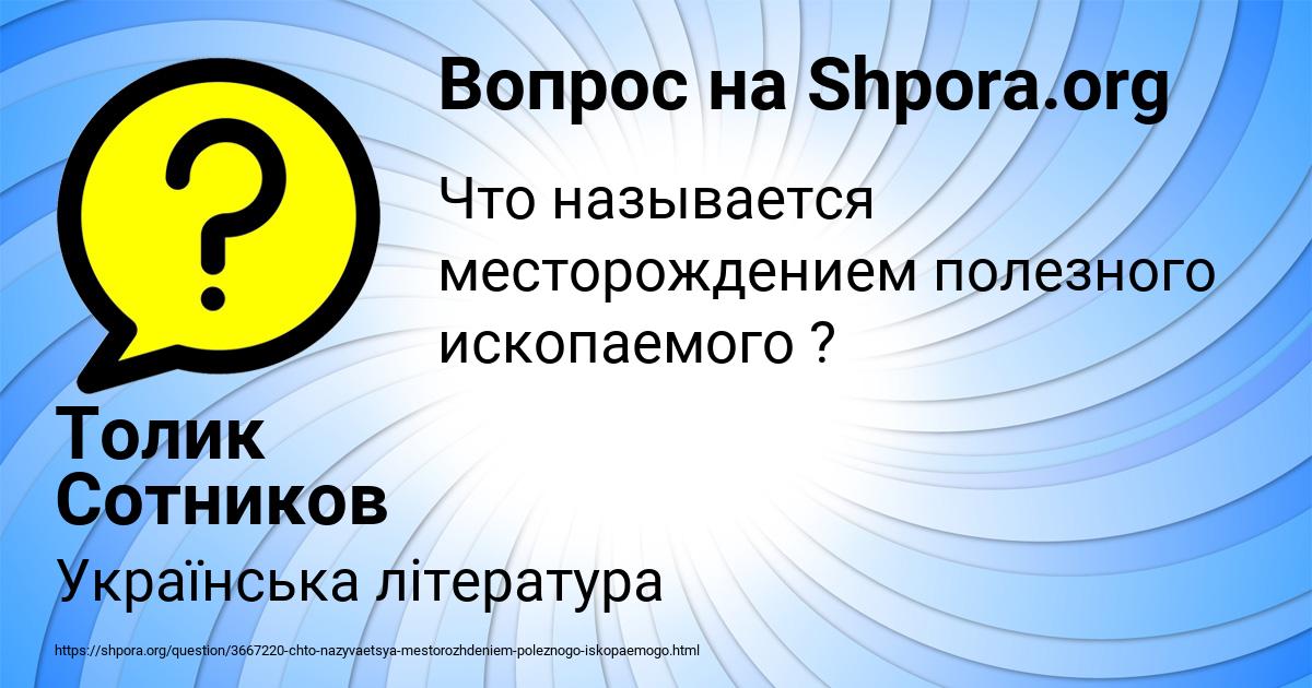 Картинка с текстом вопроса от пользователя Толик Сотников