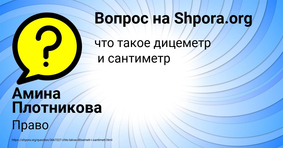 Картинка с текстом вопроса от пользователя Амина Плотникова