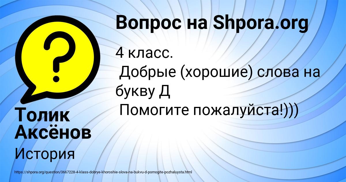 Картинка с текстом вопроса от пользователя Толик Аксёнов