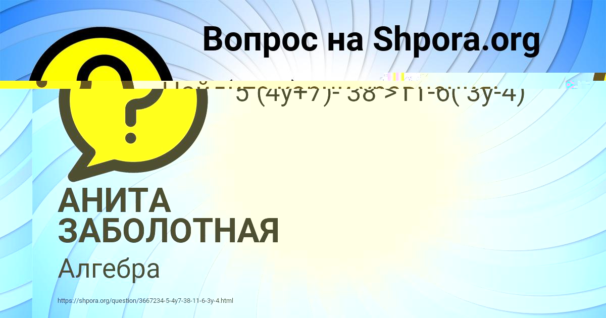 Картинка с текстом вопроса от пользователя АНИТА ЗАБОЛОТНАЯ