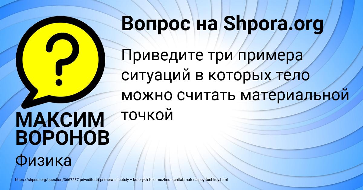 Картинка с текстом вопроса от пользователя МАКСИМ ВОРОНОВ