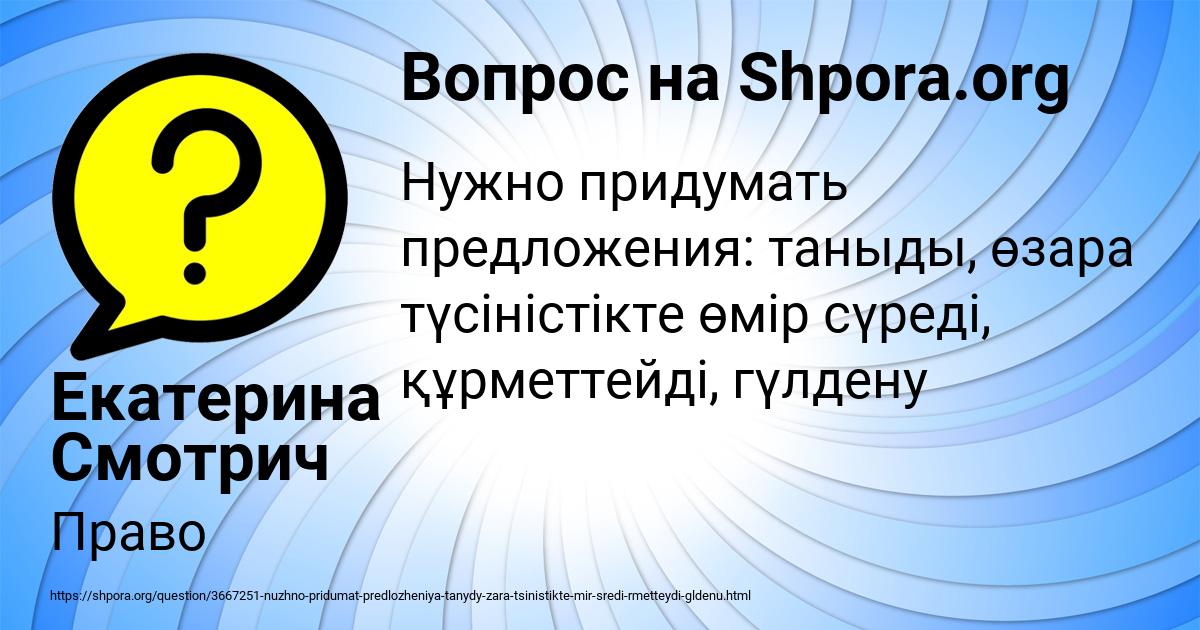 Картинка с текстом вопроса от пользователя Екатерина Смотрич