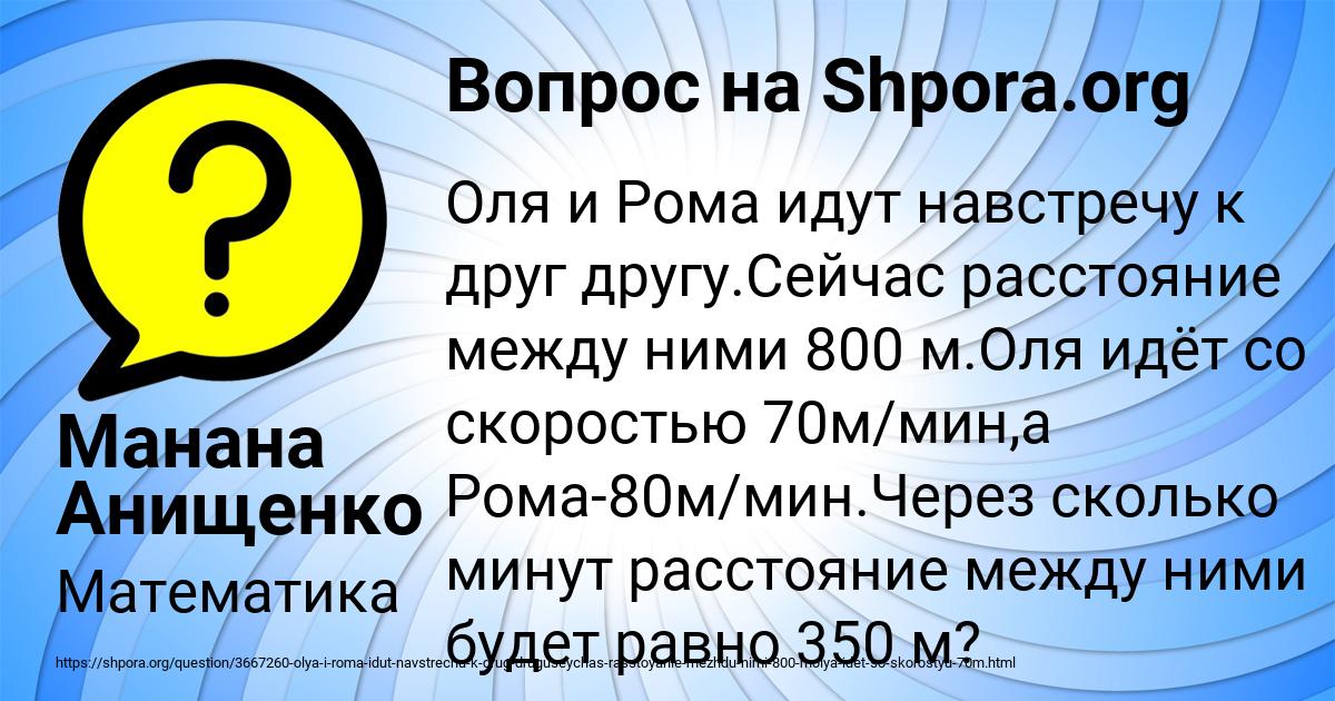 Картинка с текстом вопроса от пользователя Манана Анищенко