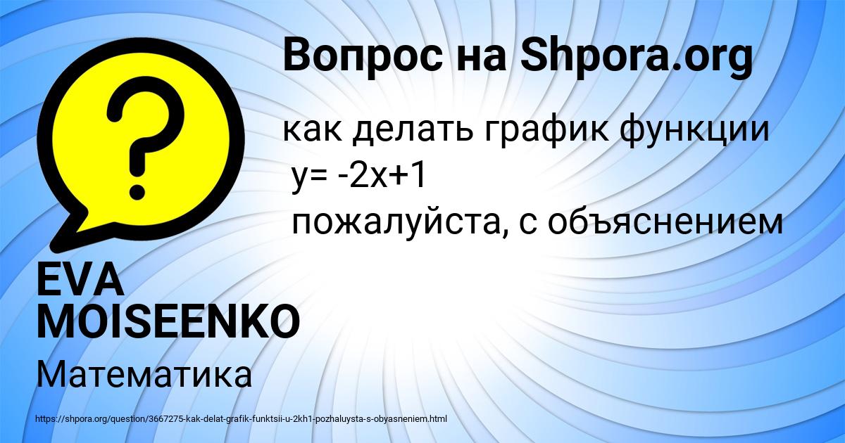 Картинка с текстом вопроса от пользователя EVA MOISEENKO