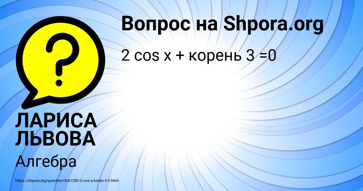 Картинка с текстом вопроса от пользователя ЛАРИСА ЛЬВОВА