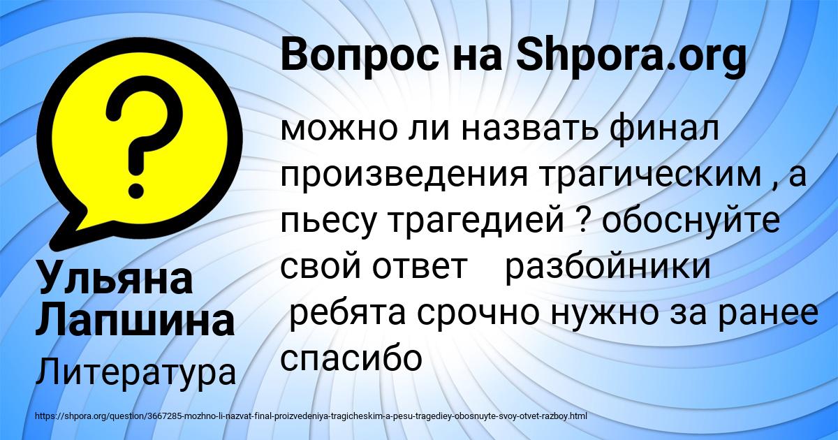 Картинка с текстом вопроса от пользователя Ульяна Лапшина