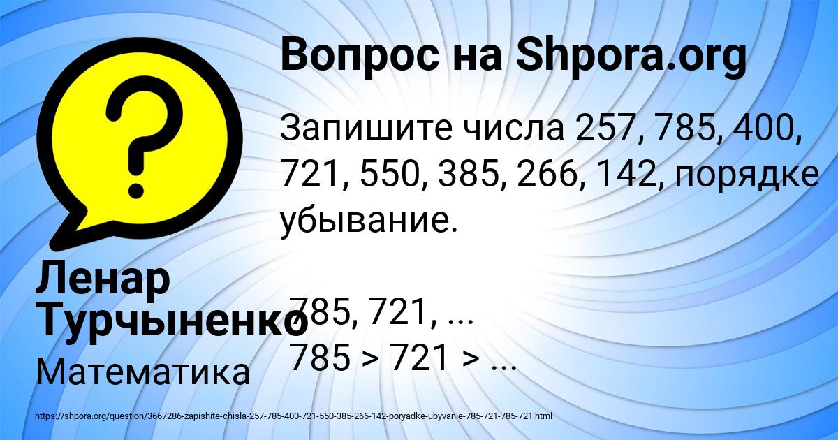 Картинка с текстом вопроса от пользователя Ленар Турчыненко