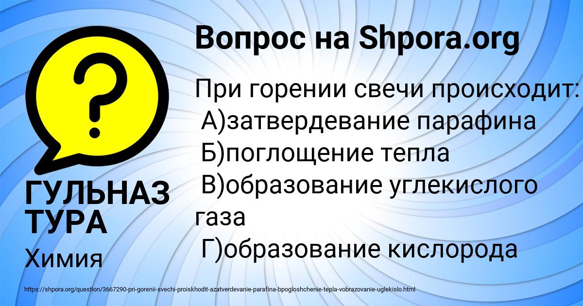 Картинка с текстом вопроса от пользователя ГУЛЬНАЗ ТУРА