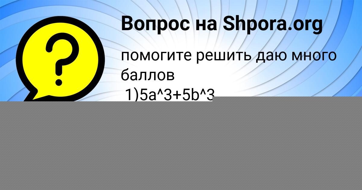 Картинка с текстом вопроса от пользователя СЕМЁН ГУСЕВ