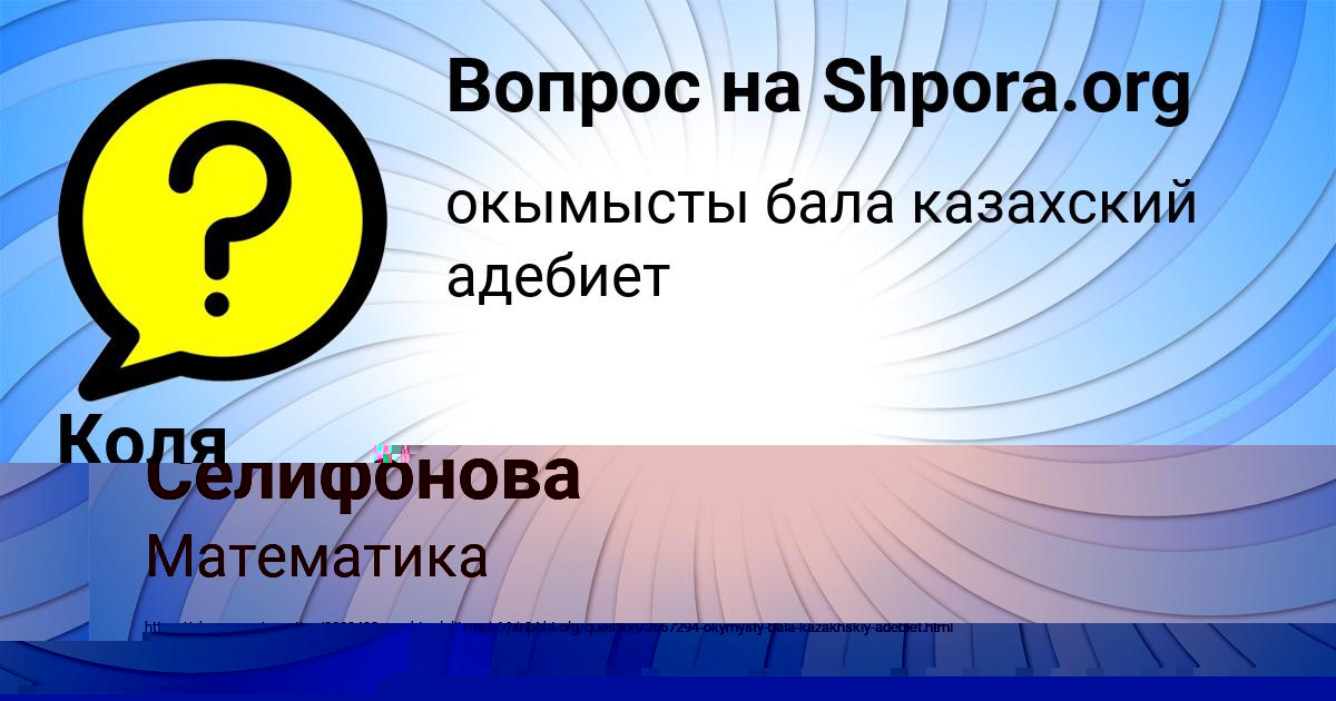 Картинка с текстом вопроса от пользователя Коля Филипенко