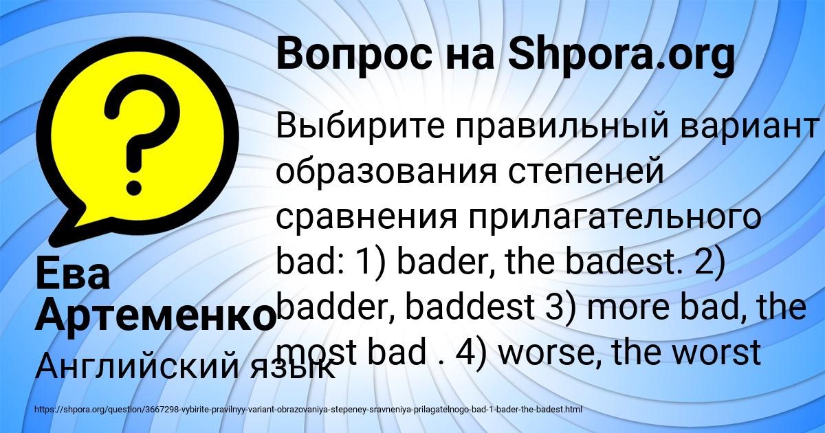Картинка с текстом вопроса от пользователя Ева Артеменко