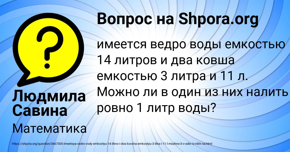 Картинка с текстом вопроса от пользователя Людмила Савина
