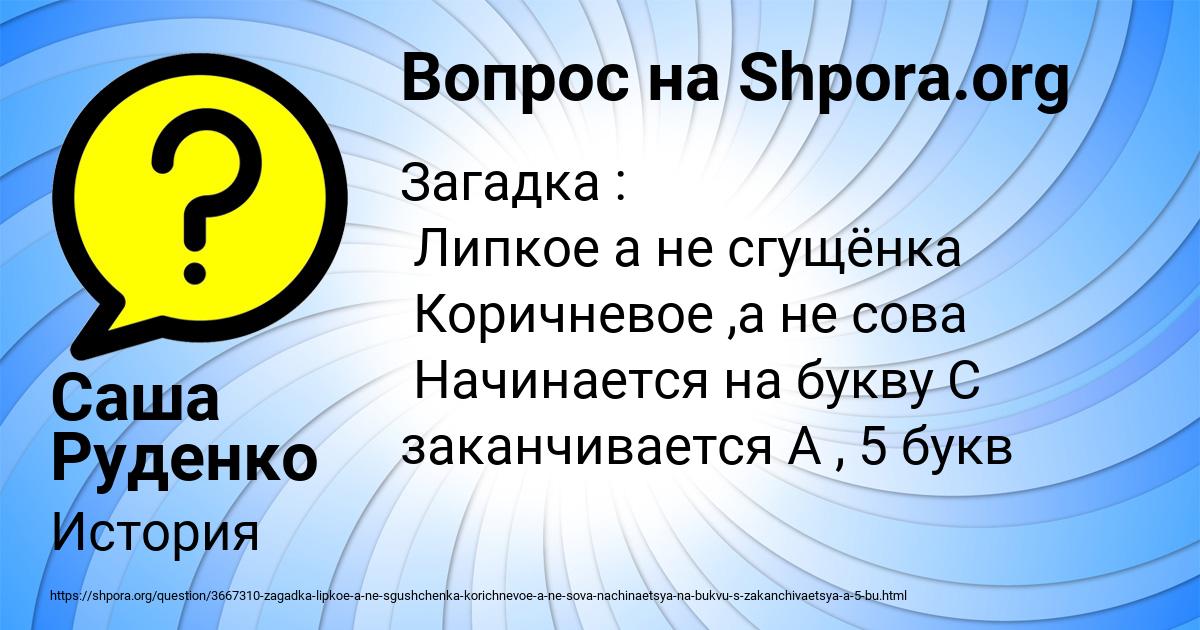 Картинка с текстом вопроса от пользователя Саша Руденко