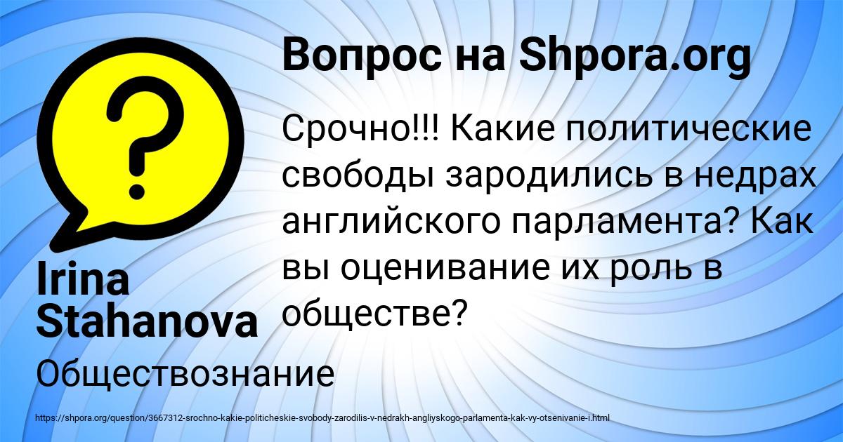 Картинка с текстом вопроса от пользователя Irina Stahanova