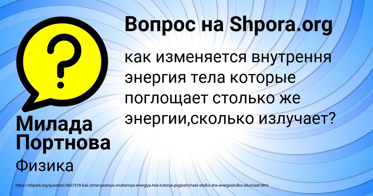 Картинка с текстом вопроса от пользователя Милада Портнова