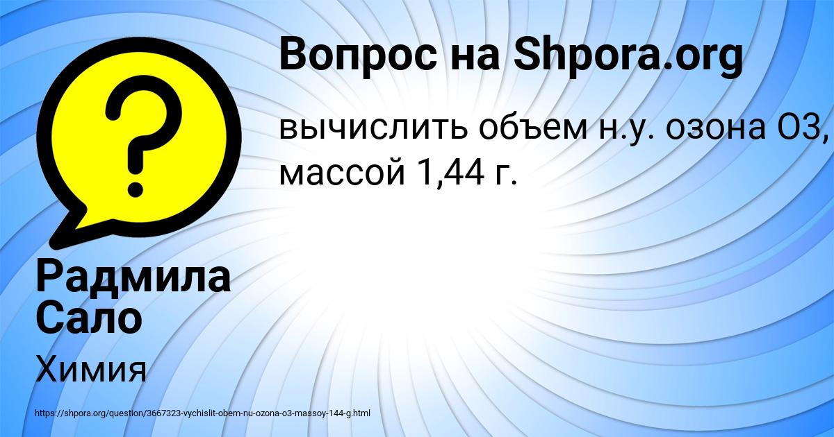 Картинка с текстом вопроса от пользователя Радмила Сало