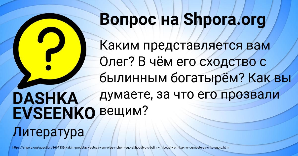 Картинка с текстом вопроса от пользователя DASHKA EVSEENKO