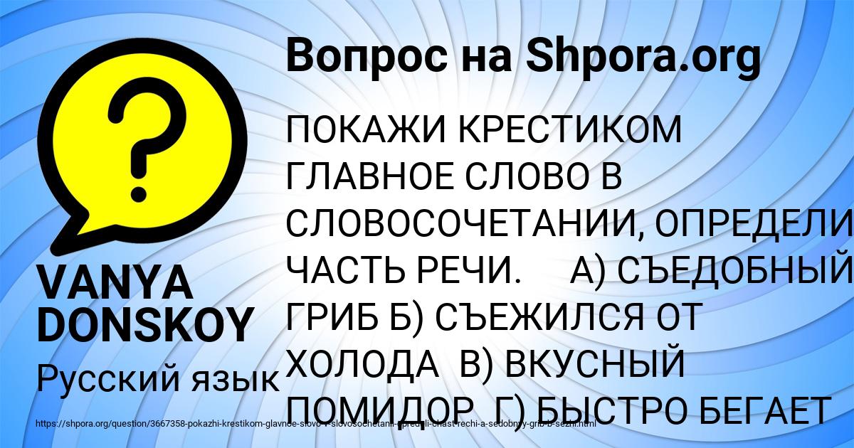 Картинка с текстом вопроса от пользователя VANYA DONSKOY