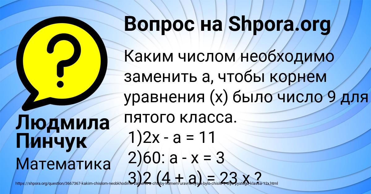 Картинка с текстом вопроса от пользователя Людмила Пинчук