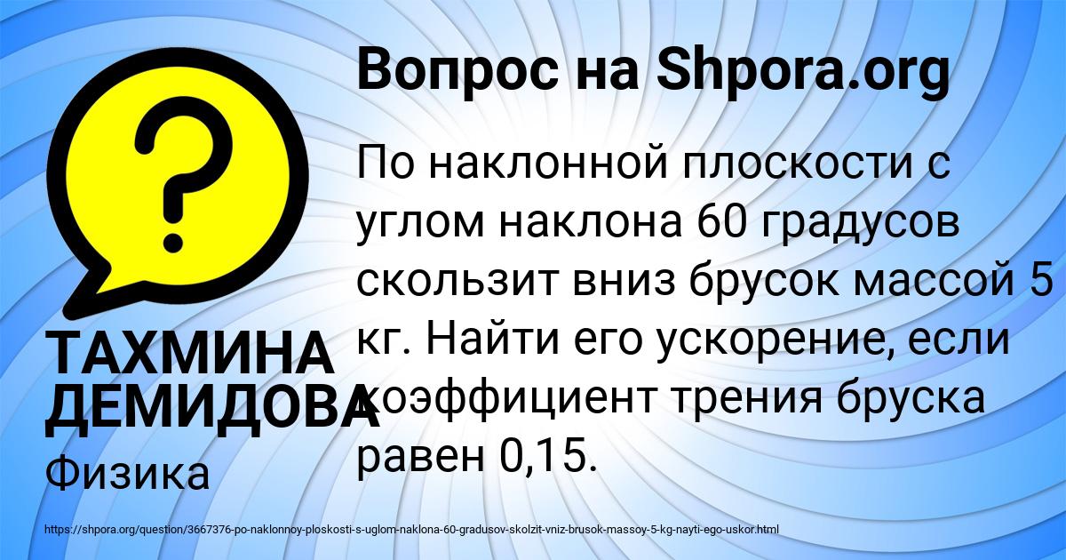 Картинка с текстом вопроса от пользователя ТАХМИНА ДЕМИДОВА