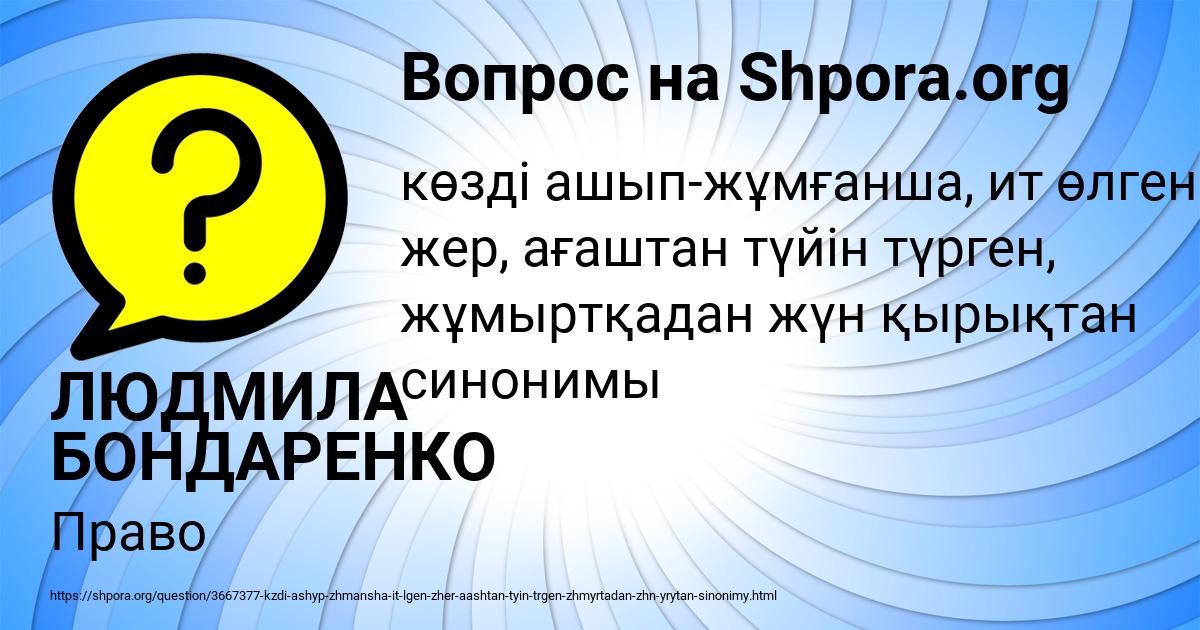 Картинка с текстом вопроса от пользователя ЛЮДМИЛА БОНДАРЕНКО