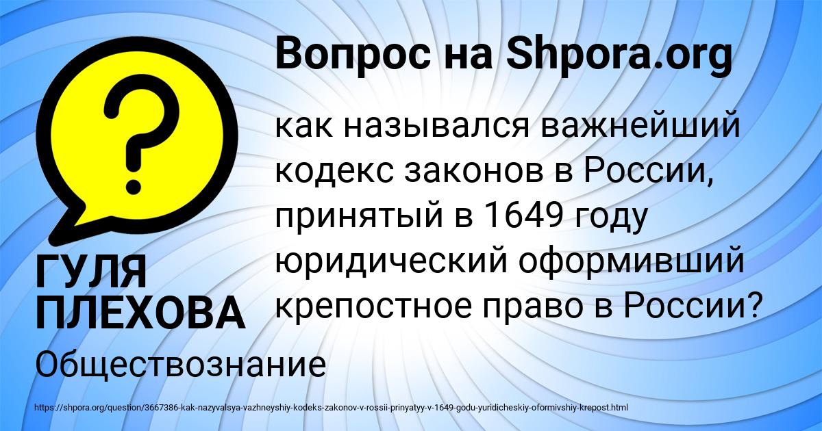 Картинка с текстом вопроса от пользователя ГУЛЯ ПЛЕХОВА