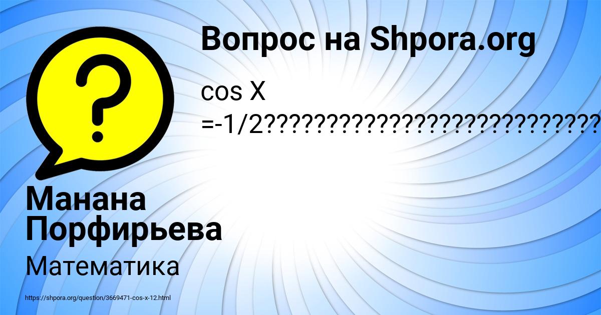 Картинка с текстом вопроса от пользователя Манана Порфирьева